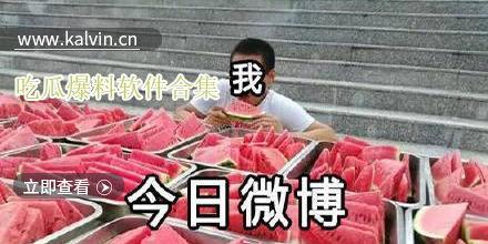 爆料软件 吃瓜网,揭秘娱乐圈最新热点事件！